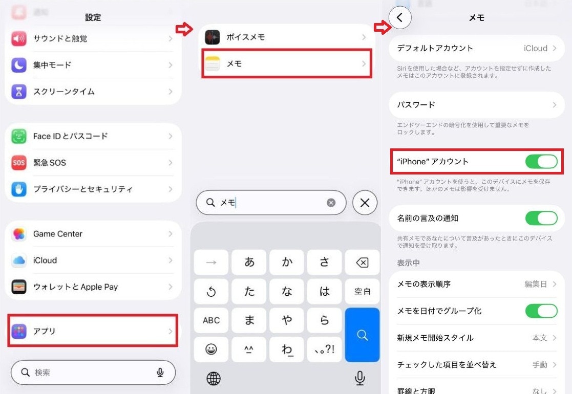 「このiPhone内」に保存したiPhoneのメモを復元する