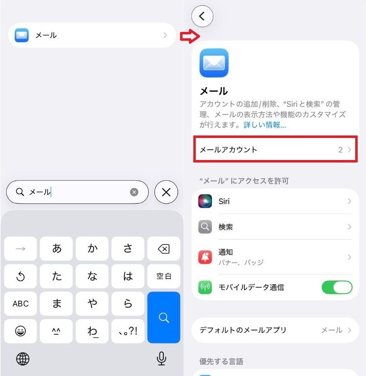 Gmailなど外部メールアカウントの同期を確認する