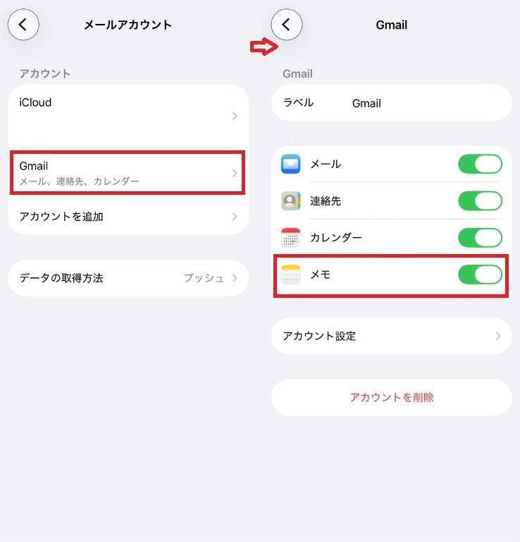利用しているGmail等のアカウントをタップし、「メモ」の同期をオンにする