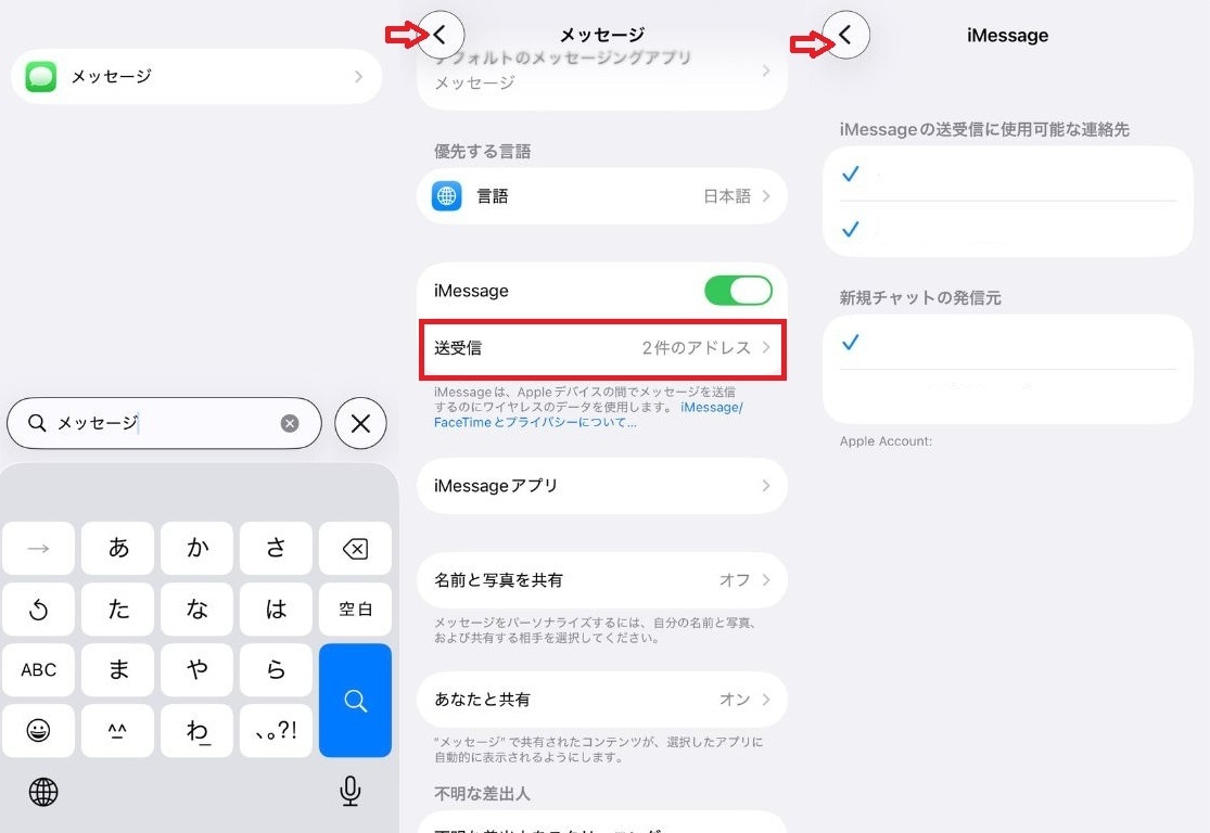 保護者のiPhoneで承認リクエストが届かない場合はメッセージ設定を確認