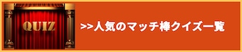 マッチ棒クイズまとめ