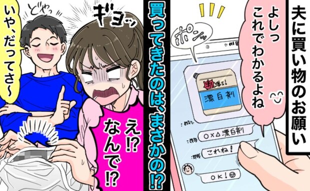 「え…なんで!?」夫に買い物のお願いした私→写真まで送ったのにあえて違う商品を購入…理由とは!?