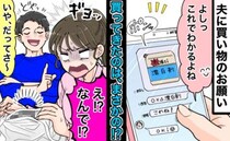「え…なんで！？」夫に買い物のお願いした私→写真まで送ったのにあえて違う商品を購入…理由とは！？