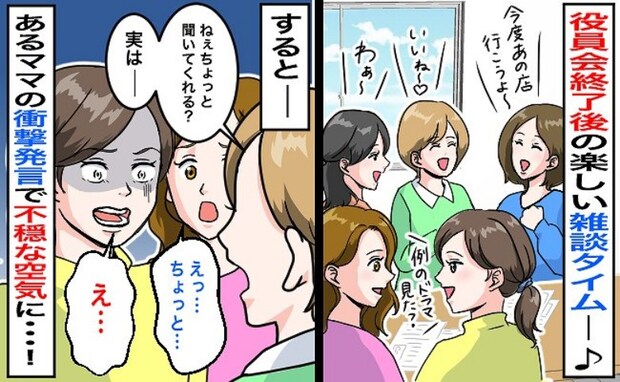 【気まずい】役員会の和やかムードが突如崩壊！初見ママの愚痴に、一同沈黙…そのワケは？