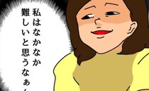 「難しいと思うなぁ〜」一同あぜん…！周囲を凍りつかせるママ友の衝撃発言とは！？＜無神経なママ友＞