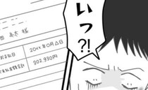 「え、23万！？」明細を見て愕然！妻が夫に内緒で高額の買い物を！→購入したまさかのものとは…？