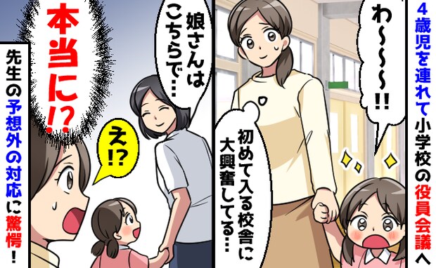 子どもを預けられず、子連れで小学校のPTA会議へ「娘さんは…」先生たちの神対応に感謝した話