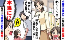 子どもを預けられず、子連れで小学校のPTA会議へ「娘さんは…」先生たちの神対応に感謝した話