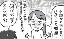 「ここだけの話」いない人の悪口で盛り上がるPTA会→その噂のママ、実は…！＜ヤバいママ友と私＞