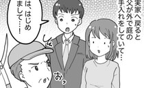 「親に彼氏を紹介するだけ」のはずが…！？実家に彼を連れていったら…まさかすぎる展開に