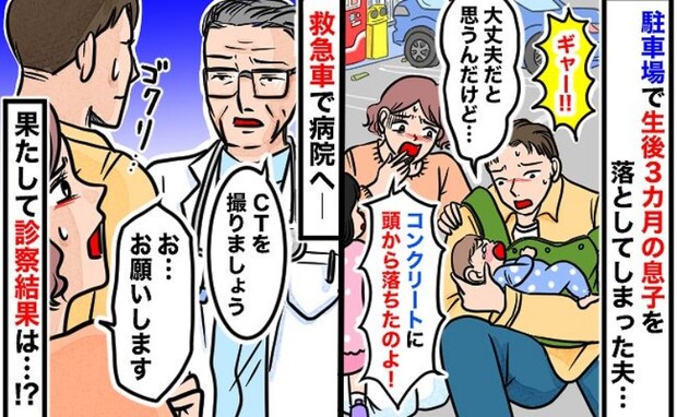 「ギャー!!」夫のうっかりで息子が頭を強打⇒商業施設から救急搬送され…病院でCTを撮った結果!?