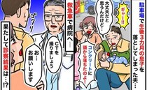 「ギャー！！」夫のうっかりで息子が頭を強打⇒商業施設から救急搬送され…病院でCTを撮った結果！？