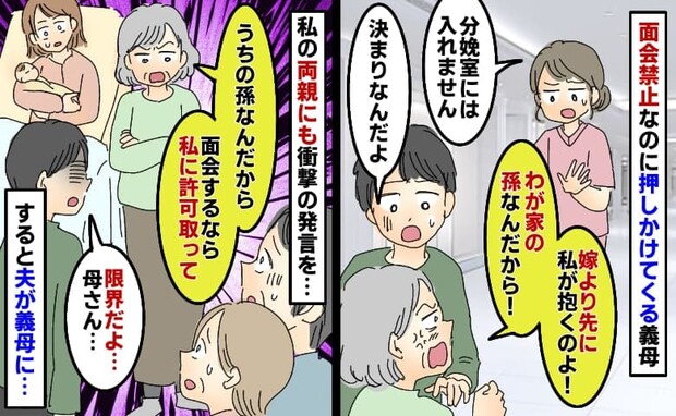 義母が私の両親に「うちの孫!面会は私の許可を取って」息子を独り占めする義母に我慢の限界が来た夫が