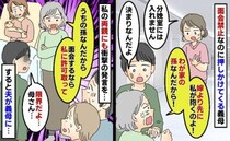 義母が私の両親に「うちの孫！面会は私の許可を取って」息子を独り占めする義母に我慢の限界が来た夫が