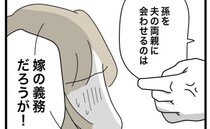 「孫に会わせるのは嫁の義務だ」はぁ？息子夫婦に絶縁された義父がまさかの行動に＜ヤバい義母＞