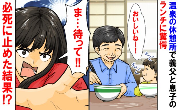 食事中の息子を見て真っ青に…「なんで…!?」義父が与えたメニューに恐怖!血の気が引いたワケは…