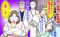 医師「男！自信がないと性別は言わない！」ドヤ顔で発表後、妊娠24週でしれっと性別を変更→結末は…