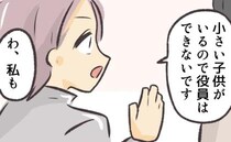 役員拒否の保護者が続々→「専業の人がやれば？」問題発言まで飛び出し…！？ ＜押し付け合う保護者＞