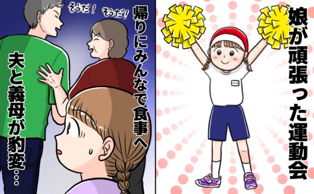 「ビールを頼め!」回転寿司で娘に指示する夫→主役は娘なのに…!すると義母がまさかの発言を…!?