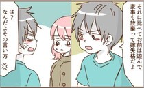 「母さんと比べてお前は…」止まらない嫌味に、夫へのモヤモヤが止まらず…！＜妻の旅行を許さない夫＞