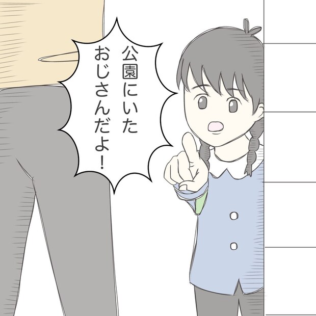 ままぽぽ／公園おじさん