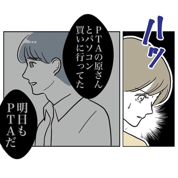 PTAで不倫した夫の末路／ぽん子