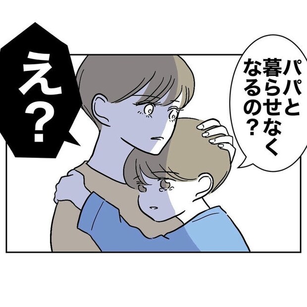 PTAで不倫した夫の末路／ぽん子