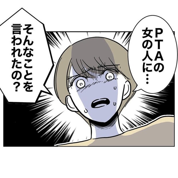 PTAで不倫した夫の末路／ぽん子