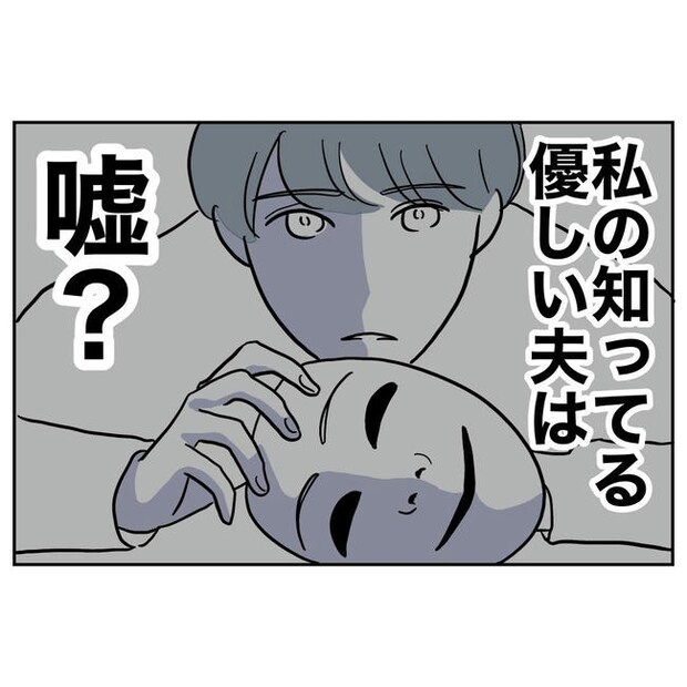 PTAで不倫した夫の末路／ぽん子