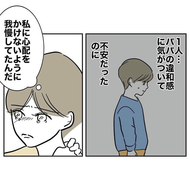 PTAで不倫した夫の末路／ぽん子