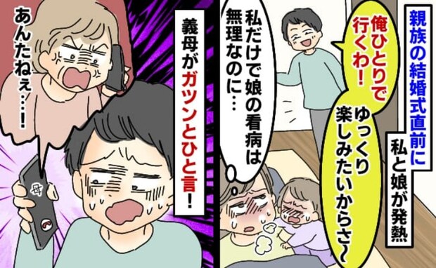 「あんたねぇ…!」高熱でダウンした私と娘→看病する気のない夫に、義母が放った強烈な言葉とは…!?