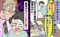 「あんたねぇ…！」高熱でダウンした私と娘→看病する気のない夫に、義母が放った強烈な言葉とは…！？
