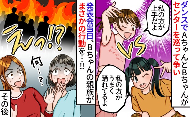 ダンス発表会でセンターを争う女子2人⇒片方の親の信じられない行動に会場が凍りつき…周りの親が!?
