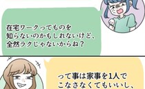 「知らないと思うけどさぁ…」私の仕事をラクだとバカにするママ友に強めに反論！すると仰天の返信が…