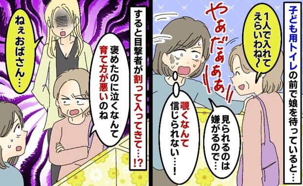 「えらいわね~!」子ども用トイレを覗く女性「娘が嫌がってるのに…」え!?若い女性が割って入って…