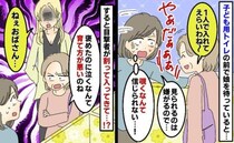 「えらいわね～！」子ども用トイレを覗く女性「娘が嫌がってるのに…」え！？若い女性が割って入って…