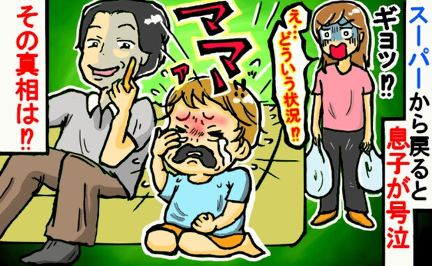 「そりゃ泣くよ…」頼まれた買い出しから戻ると息子が大泣き！→隣に座る叔父のまさかの行動にあ然！