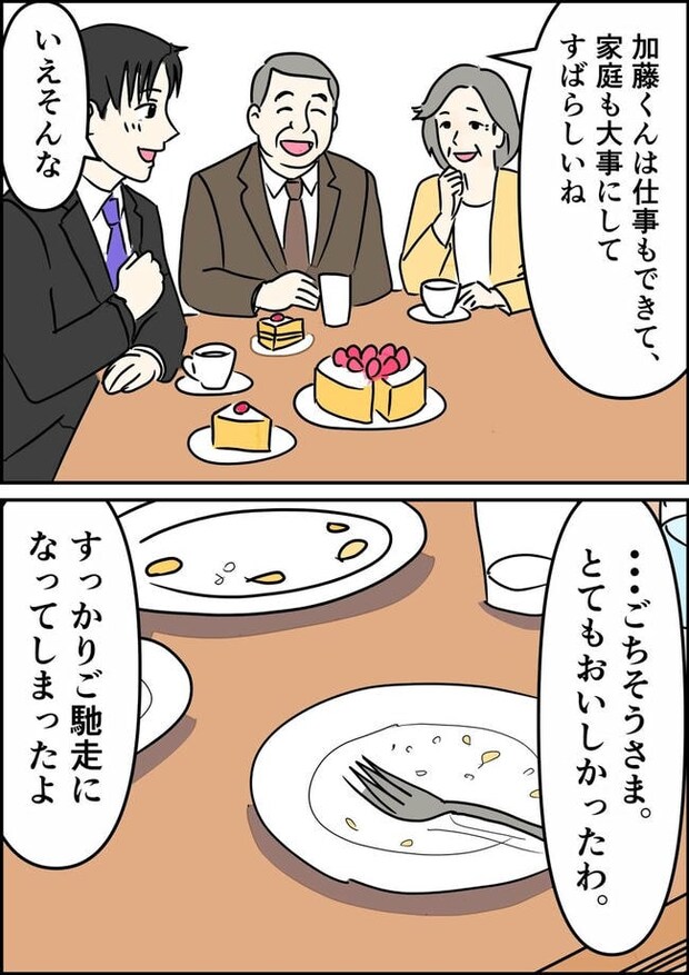 はたけ/罰ゲーム婚