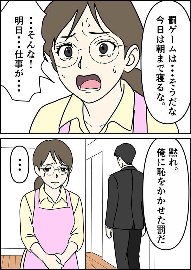 はたけ/罰ゲーム婚