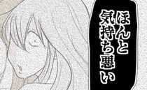 母親「気持ち悪い子」心無い言葉をかけられた息子→十数年後…大人になり結婚するも夫婦関係に悪影響が