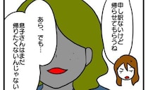 「息子が人質に！？」しつこいママ友の話を切り上げ帰ろうとすると、息子の姿がなく…＜ママ友の誘い＞