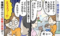 「勘弁して～！」1歳児健診で私にベッタリな息子にお手上げ→最終手段！？看護師さんからまさかの提案