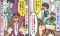 「バーカ！もう知らん！」子どもに向かって夫が暴言⇒2歳の次男がマネして義母に…！すると義母が！？