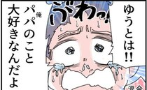 号泣！離婚回避に必死な夫「息子は俺を好きなんだ！」しかし息子は…残念夫の末路＜話を聞きかない夫＞