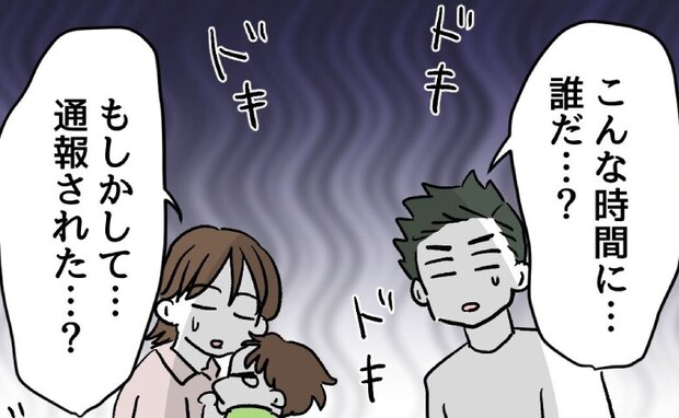 夫の危険な育児に妻激怒!夫婦ゲンカ中「まさか通報された?」インターホンが鳴り<夫の育児トラブル>