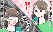 つわりで休職…引き継ぎを頼むと「自分でやったらどうですか？」→その後先輩からのメールに涙がポロリ