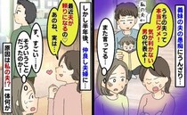 義妹が旦那の愚痴「気が利かない！」しかし半年後「頼りになるの♡」豹変の原因は私の夫が渡した物！？