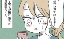 「何これ…」SNSで知った衝撃の事実。すべてが腑に落ちた瞬間だった＜カサンドラで離婚＞