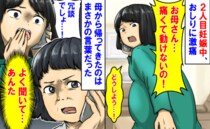 実母「よく聞いて…あんた」2人目妊娠中、おしりに激痛→冗談だよね…？返ってきたのはまさかの言葉で