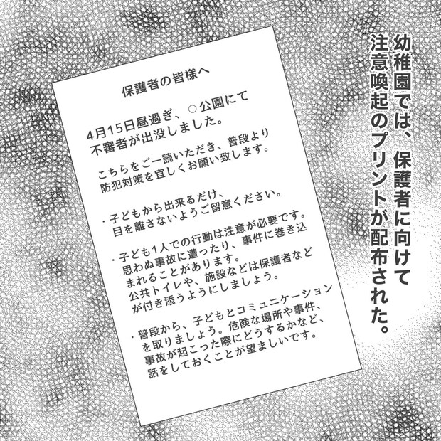 ままぽぽ／公園おじさん